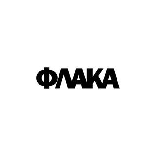Логотип телеграм канала @flaka_event — ФЛАКА