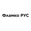 Логотип телеграм канала @flamcogroupru — ООО «Фламко РУС»
