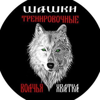 Логотип телеграм канала @flankirovka1ru — Волчья Хватка. Фланкировка. Шашки тренировочные👉