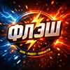 Логотип телеграм -каналу flash_zone24 — 🔥 ФЛЭШ