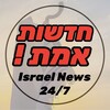 Logo of telegram channel flashnewsssss — חדשות אמת בטלגרם - Israel News 24/7 - חדשות ישראל