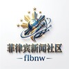 电报频道的标志 flbnw — 菲律宾新闻社区