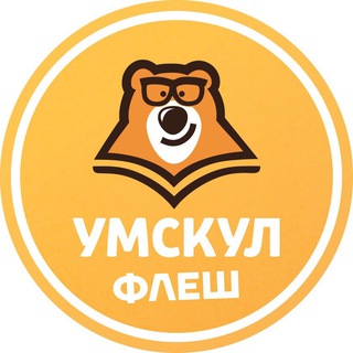 Логотип телеграм канала @flesh_umskul — Флеш - Умскул ЕГЭ