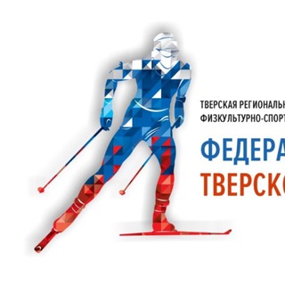 Логотип телеграм канала @flg_to — ТРО ФСО «Федерация лыжных гонок Тверской области»