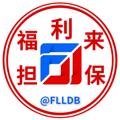 Logo saluran telegram flldb — 福利来担保