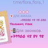 Логотип телеграм канала @flora_flora_1 — 🌷Цветы🌷,шарики🎈🎈, доставка 🚀Бердянск 🏩 Труда 31Д