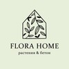 Логотип телеграм канала @flora_in_home — Flora Home - комнатные растения и кашпо