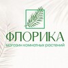 Логотип телеграм канала @florika_kemerovo — Флорика 🪴