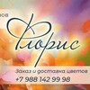 Логотип телеграм канала @floris_tm — Цветы, Сочи, доставка, букеты, композиции, оформление цветами!