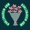 Логотип телеграм канала @floristica_opt — Мир флористики Крым💐
