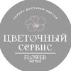 Логотип телеграм канала @flower_service31 — ЦВЕТОЧНЫЙ СЕРВИС/flower service/