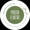 Логотип телеграм канала @flower_seversk — ЧУВСТВА В ЦВЕТАХ