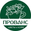 Логотип телеграм канала @flowercoffeeprovence — Прованс | Цветочная кофейня