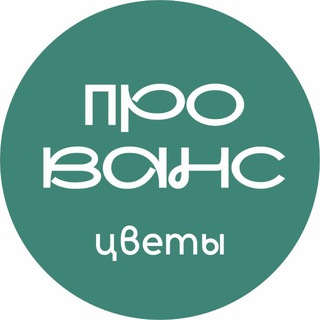 Логотип телеграм канала @flowers_shop_provance — Прованс | Доставка цветов | Цветы Брюховецкая