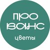 Логотип телеграм канала @flowers_shop_provance — Прованс | Доставка цветов | Цветы Брюховецкая