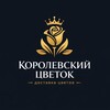 Логотип телеграм канала @flowerskorolevv — Королевский Цветок | Королев М.О
