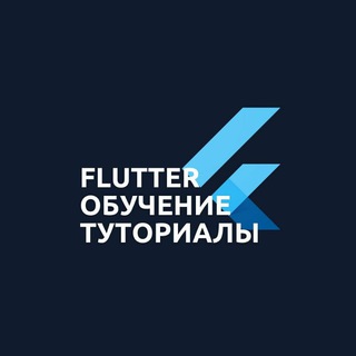 Логотип телеграм канала @flutter_lessons — FlutterOn