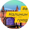 Логотип телеграм канала @flykaliningrad — в Калининград