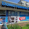 Логотип телеграм канала @fm_nord — Магазин "ДОМОТЕХНИКА-НОРД"🔌