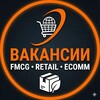 Логотип телеграм канала @fmcg_job — Вакансии FMCG, RETAIL и ECOMM
