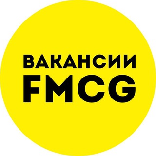 Логотип телеграм канала @fmcgvacancy — FMCG вакансии от Маши Неуважаевой