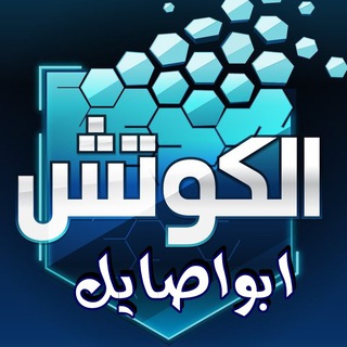 Logo saluran telegram fn_haronic_woolf — الكوتش_ابواصايل🎯