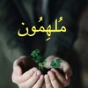 لوگوی کانال تلگرام fnaan2010 — مُلهِمُون