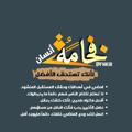 لوگوی کانال تلگرام fnkir — فخامة انسان || Man is Great