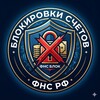 Логотип телеграм канала @fns_block — Блокировки ФНС.