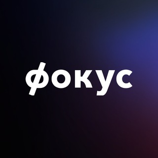 Логотип телеграм канала @focus_bz — Фокус