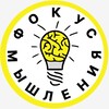 Логотип телеграм канала @focus_intelections — Фокус Мышления 💡