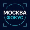 Логотип телеграм канала @focussmsk — Москва Фокус