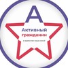 Логотип телеграм канала @fod_aktivnyy_grazhdanin — АНО «Активный Гражданин»