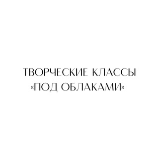 Логотип телеграм канала @folkclass — творческие классы «Под облаками»