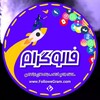 لوگوی کانال تلگرام followegram_com — فالوگرام | FolloweGram
