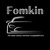 Логотип телеграм канала @fomkin113 — 𝑭𝒐𝒎𝒌𝒊𝒏