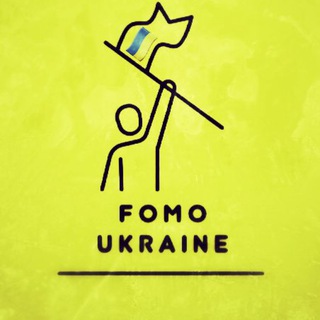 Логотип телеграм -каналу fomo_ukraine — FOMO Ukraine