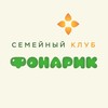 Логотип телеграм канала @fonarik_club — ФОНАРИК