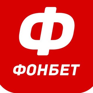 Логотип телеграм канала @fonbet_mobile — фонбет мобильная | фонбет букмекерская | фонбет | скачать фонбет