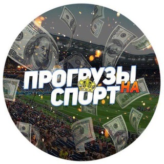 Логотип телеграм канала @fonbetmutch — Прогрузы на спорт | Странные матчи
