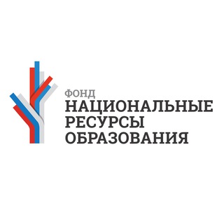 Логотип телеграм канала @fond_nro — Национальные ресурсы образования