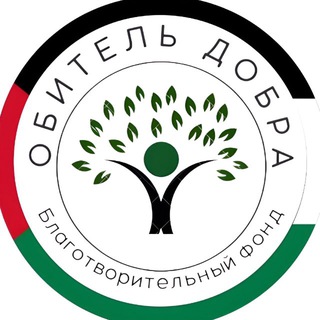 Логотип телеграм канала @fond_obiteldobra — БФ «ОБИТЕЛЬ ДОБРА»