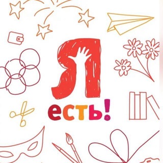 Логотип телеграм канала @fond_ya_est — Фонд «Я есть!»