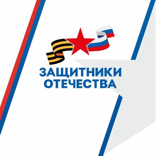 Telegram channel Защитники Отечества | КБР logo