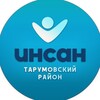 Логотип телеграм канала @fond_insan_tarumovka — Фонд "Инсан" Тарумовка