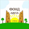Логотип телеграм канала @fond_mugi — Фонд «МУГИ»