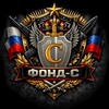 Логотип телеграм канала @fond_smerch — Фонд «С»