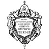 Логотип телеграм канала @fond_svtikhon — Научно-просветительский фонд имени святого Патриарха Тихона