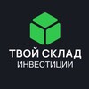 Логотип телеграм канала @fond_tvoysklad — 🏪 Фонды "Твой Склад" | Private Equity Real Estate