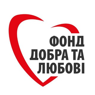 Telegram channel Фонд Добра та Любовi (Гуманітарна допомога) logo